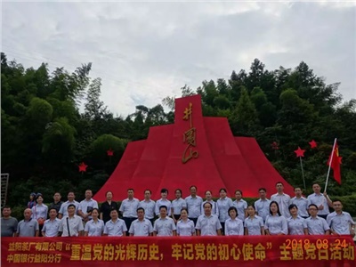 不忘初心，牢記使命——弘揚(yáng)井岡山精神，傳承紅色基因